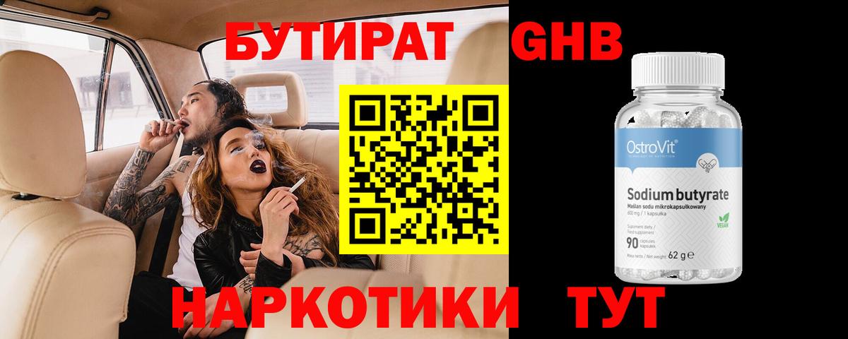 Бутират BDO 33% Богородск