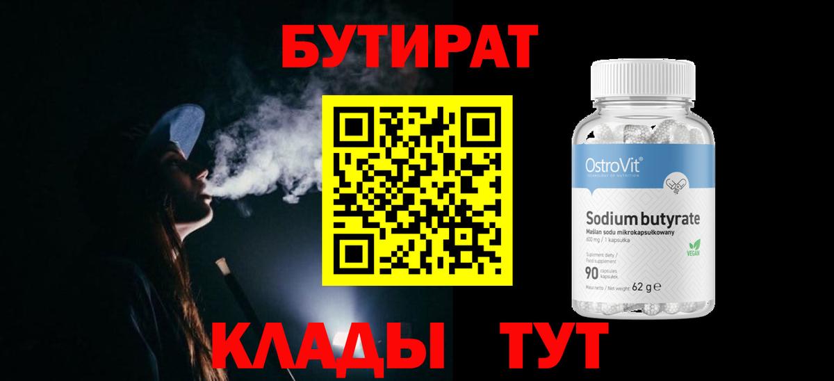 Богородск  БУТИРАТ бутик  Вход с VPN 