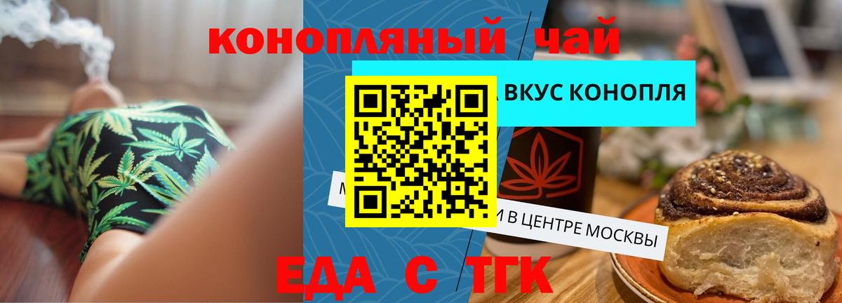 Печенье с ТГК конопля  Вход с VPN  Богородск 