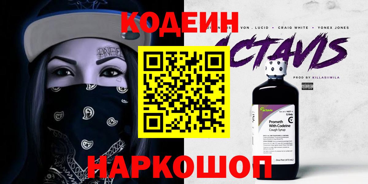 Богородск  Кодеиновый сироп Lean напиток Lean (лин)  Кодеин напиток Lean (лин)  Вход с VPN 