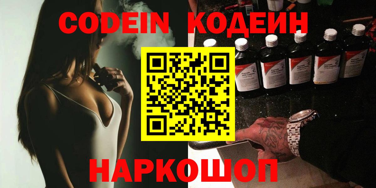Кодеиновый сироп Lean напиток Lean (лин) Богородск